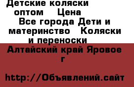 Детские коляски baby time оптом  › Цена ­ 4 800 - Все города Дети и материнство » Коляски и переноски   . Алтайский край,Яровое г.